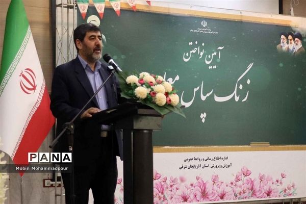 آیین زنگ سپاس معلم در تبریز
