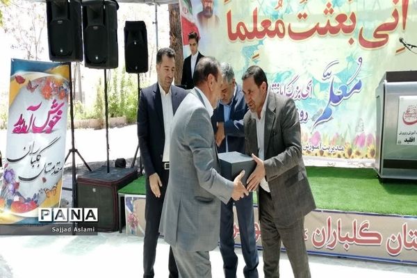 برگزاری جشن روز معلم در اقلید