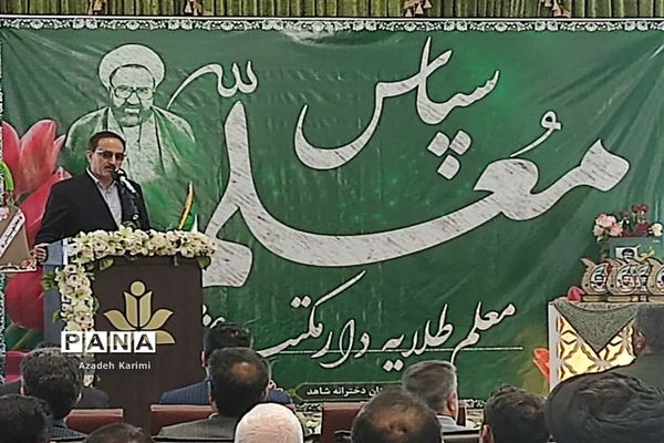 آیین نمادین سپاس معلم با حضور استاندار یزد در دبستان شاهد نیک اندیشان