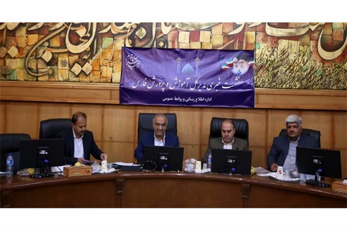 استان فارس، در پیاده سازی نقشه راه اجرای سند تحول بنیادین پیشتاز است