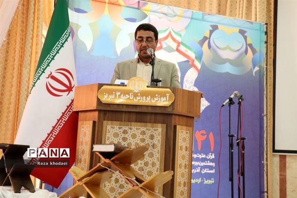 مراسم اختتامیه چهل و یکمین دوره مسابقات قرآن، عترت و نماز