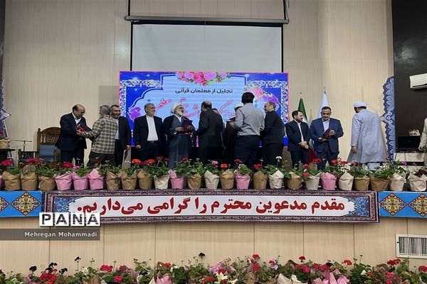 تجلیل از معلمان قرآنی به‌مناسبت هفته گرامیداشت معلم در گلستان