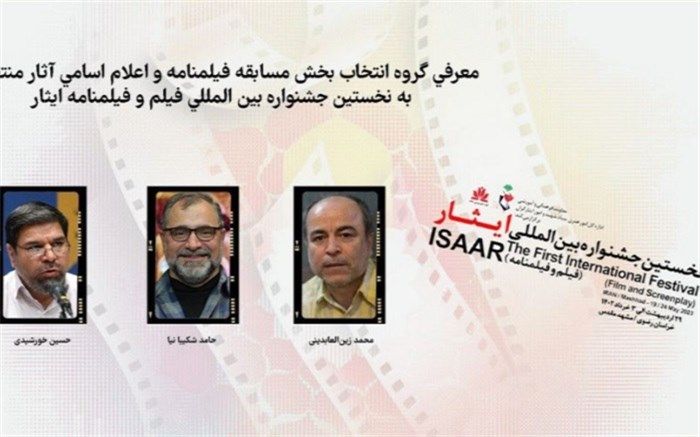 اعلام اسامی آثار بخش مسابقه فیلمنامه جشنواره فیلم و فیلمنامه ایثار