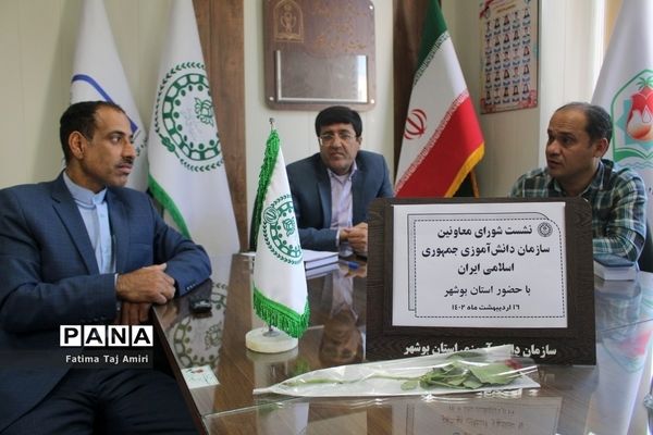 نشست شورای معاونین سازمان دانش‌آموزی جمهوری اسلامی ایران