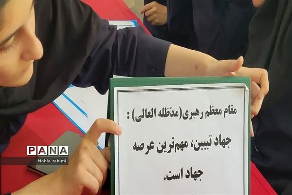 برگزاری آزمون جهاد تبیین (جت) در شهرستان اقلید