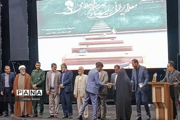 بزرگداشت مقام معلم و آیین تجلیل از مدیران ،معاونان و معلمان منتخب شهرستان‌قدس