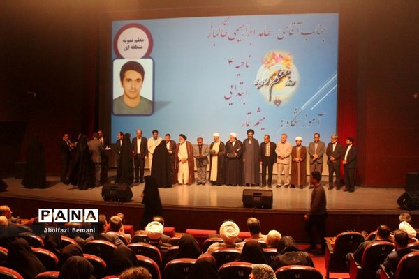 مراسم تقدیر از معلمان نمونه استانی و کشوری در قم