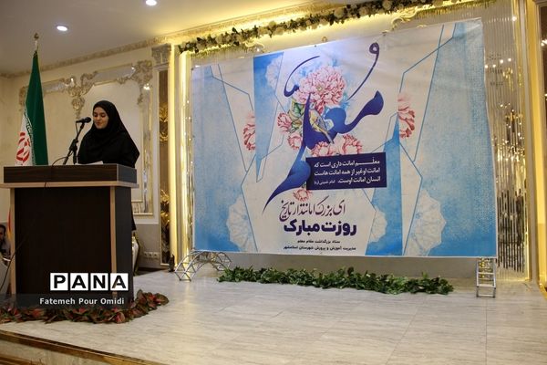 مراسم تکریم معلمان نمونه آموزش و پرورش اسلامشهر