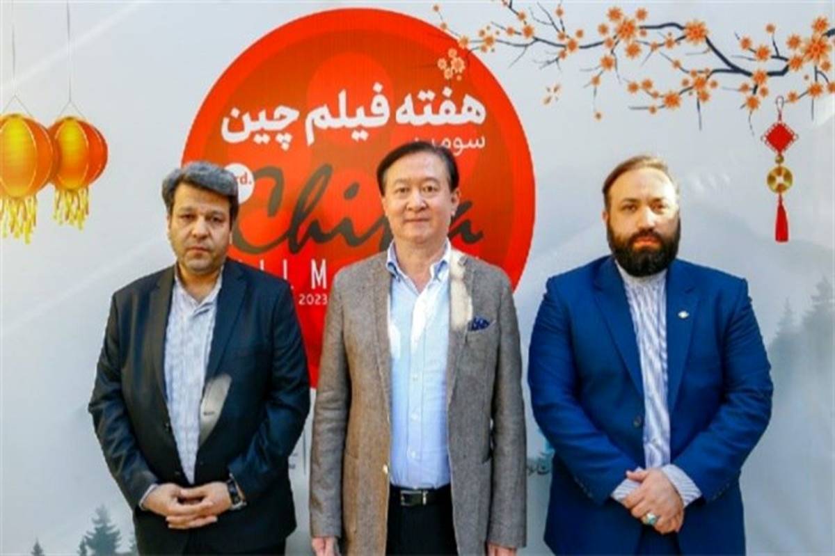 سینمای ایران در نگاه مخاطبان چینی ؛ مردمانی که بر گل قرمز و فرش ایرانی قدم می‌گذارند
