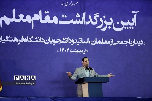 آیین بزرگداشت مقام معلم با حضور رئیس جمهوری