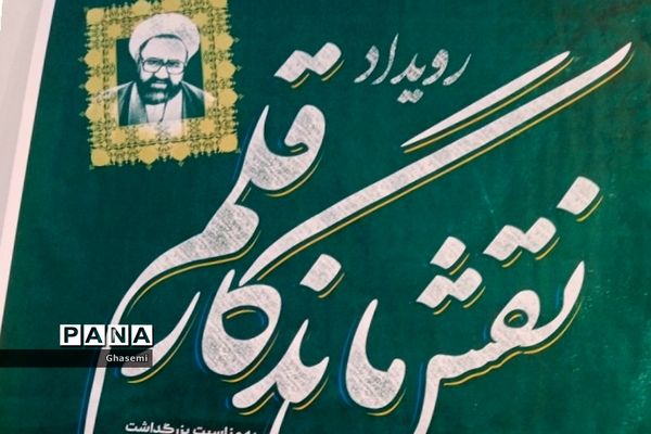 ‌حضور دانش‌آموزان بهارستان 2 در رویداد نقش ماندگار قلم