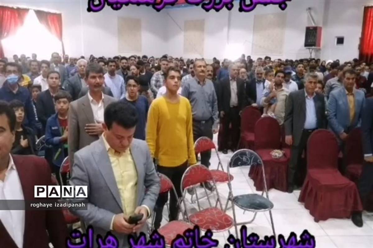 جشن بزرگ فرهنگیان شهرستان خاتم/فیلم