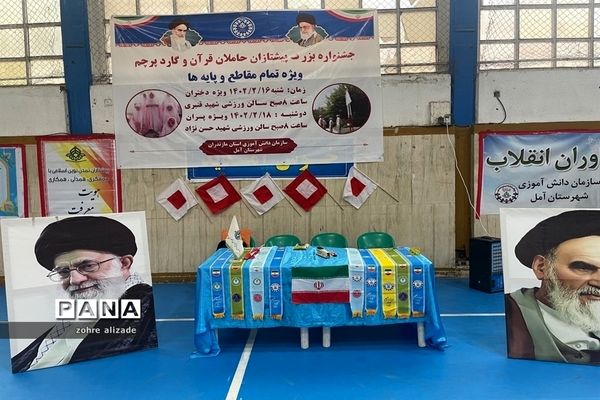 جشنواره فعالیت‌های تشکیلاتی دانش‌آموزان عضو سازمان دانش‌آموزی در آمل