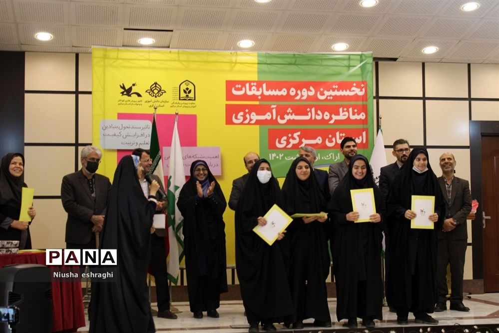 اختتامیه مسابقات مناظره دانش‌آموزی استان مرکزی