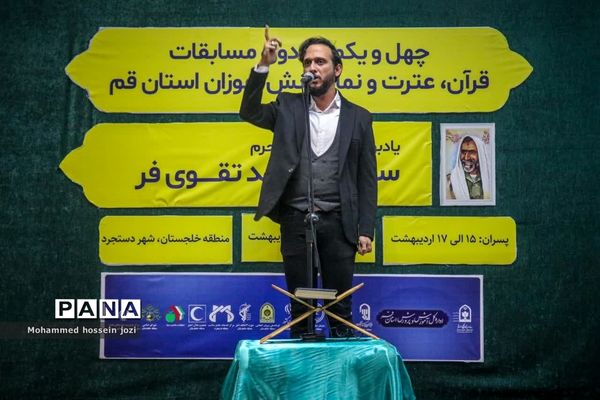 مراسم افتتاحیه مسابقات قرآنی دختران دانش‌آموز استان  قم