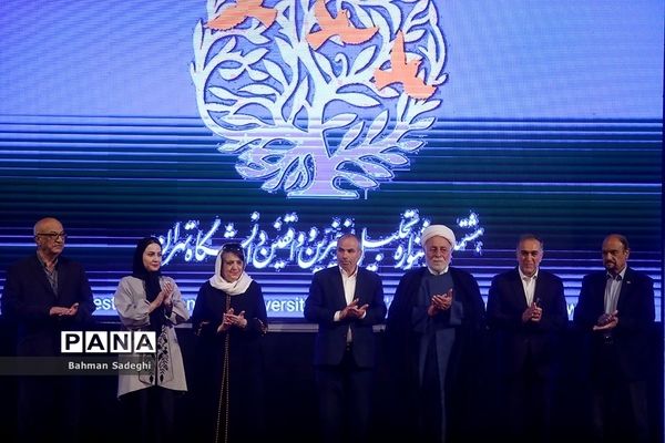 هشتمین جشنواره تجلیل از خیرین و واقفین دانشگاه تهران