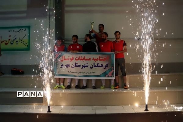 قهرمانی تیم شهید صدوقی در مسابقات فوتسال فرهنگیان شهرستان مهریز