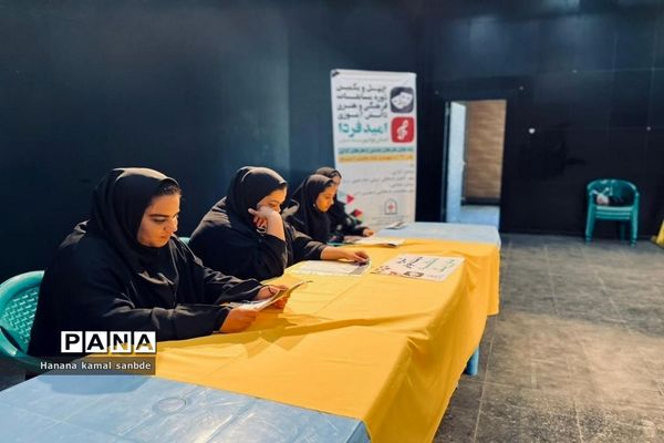 چهل و یکمین دوره مسابقات فرهنگی و هنری دانش‌آموزی امید فردا استان بوشهر