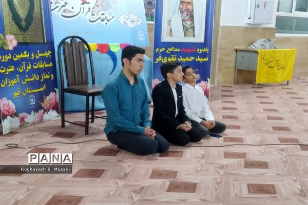 مرحله استانی مسابقات قرآن کریم دختران دانش‌آموز قم در شهر دستجرد