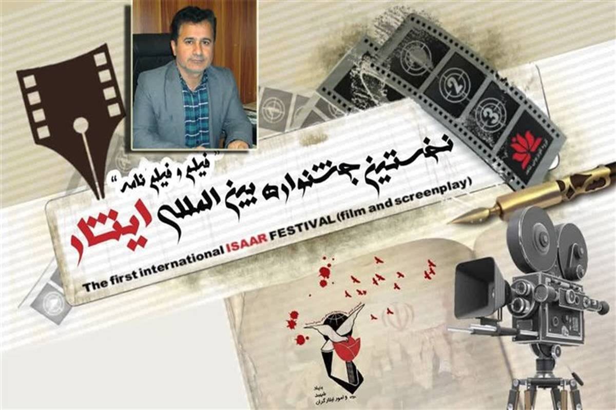 انتخاب دو اثر هنرمند مازندرانی در جشنواره بین الملی فیلم و فیلمنامه ایثار