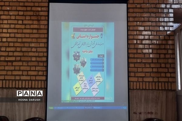 جشنواره دست‌سازهای مدارس استثنایی استان خراسان رضوی