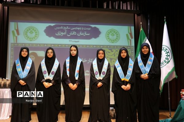 مراسم کرامیداشت سالروز تاسیس سازمان دانش‌آموزی