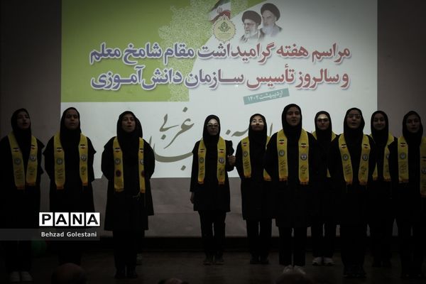 گرامیداشت سالروز تاسیس سازمان دانش‌آموزی در ارومیه