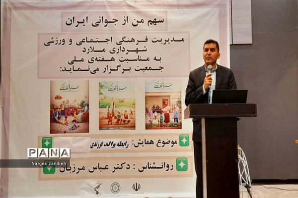 همایش هفته ملی جمعیت در ملارد