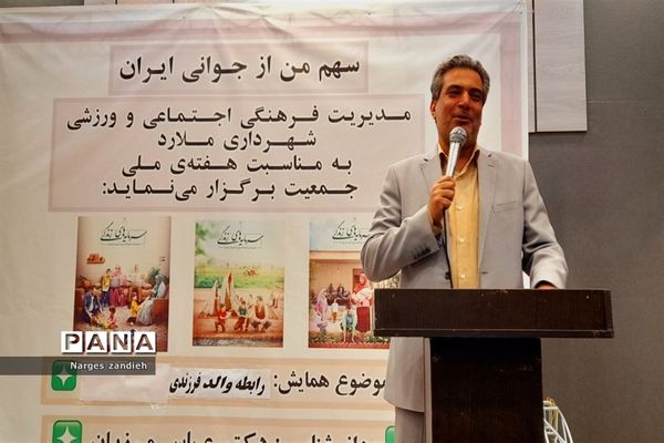همایش هفته ملی جمعیت در ملارد