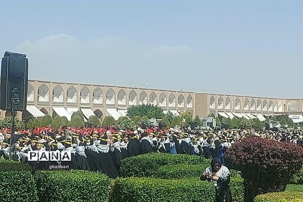 مراسم اجرای سرود (‌جاری‌خم) با حضور گسترده دانش‌آموزان در میدان امام اصفهان