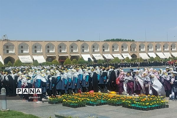 مراسم اجرای سرود (‌جاری‌خم) با حضور گسترده دانش‌آموزان در میدان امام اصفهان