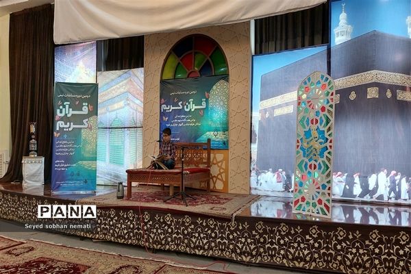 فینال مسابقات قرآن، عترت و نماز مقطع ابتدایی نواحی ‌هفتگانه مشهد