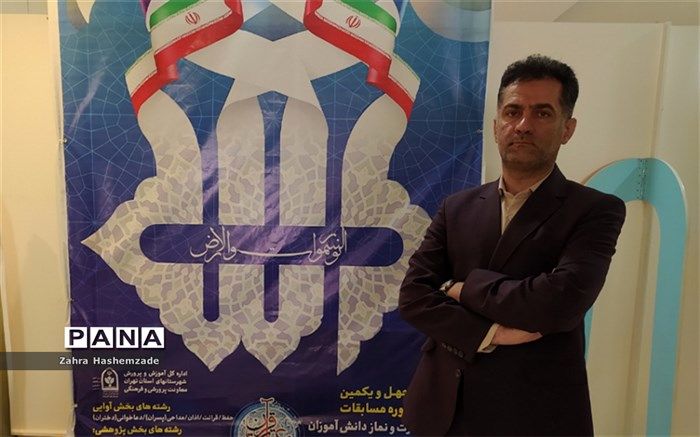 رقابت دانش‌آموزان و فرهنگیان شهرستان‌های استان تهران، در چهل و یکمین دوره مسابقات قرآن، عترت و نماز