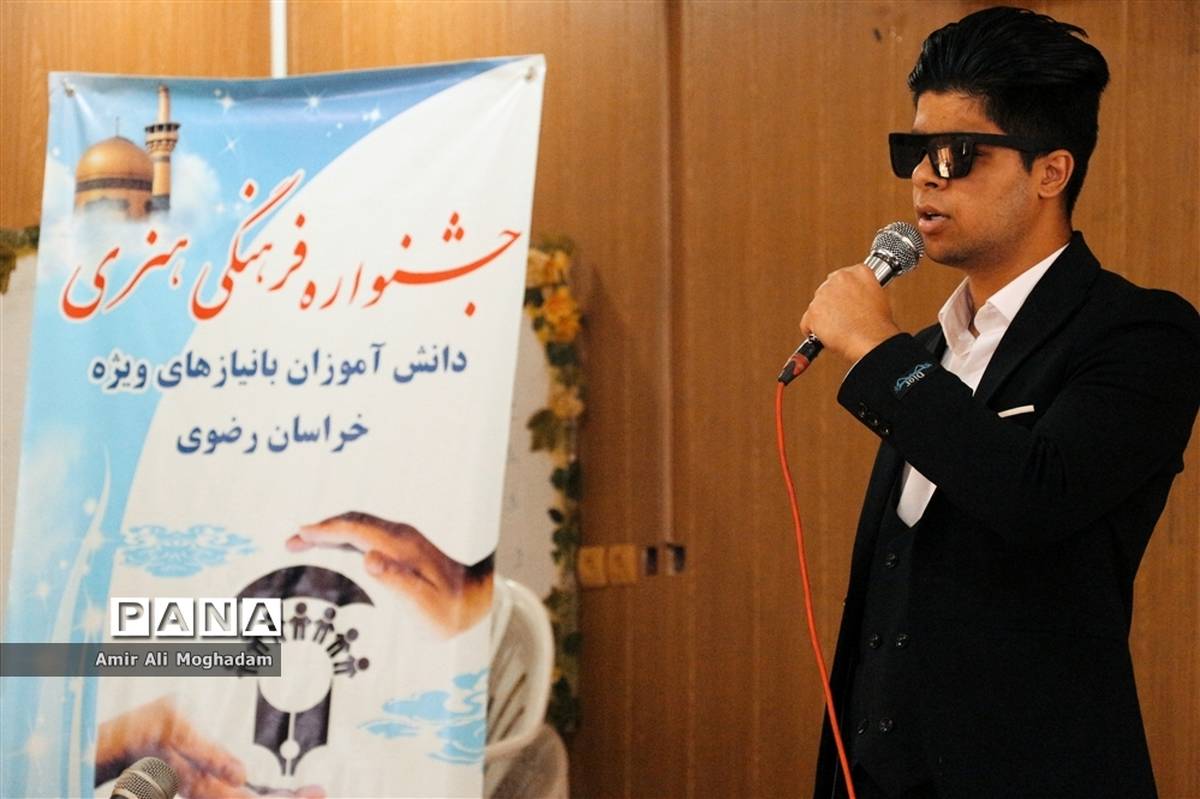 جشنواره فرهنگی هنری دانش‌آموزان با نیازهای ویژه در استان خراسان رضوی