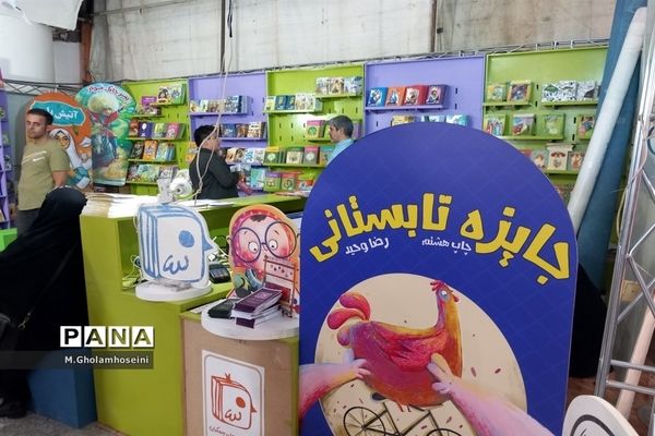 سی و چهارمین نمایشگاه بین المللی کتاب تهران