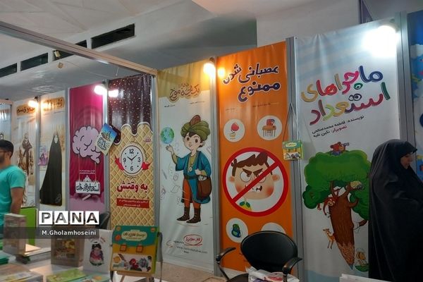 سی و چهارمین نمایشگاه بین المللی کتاب تهران