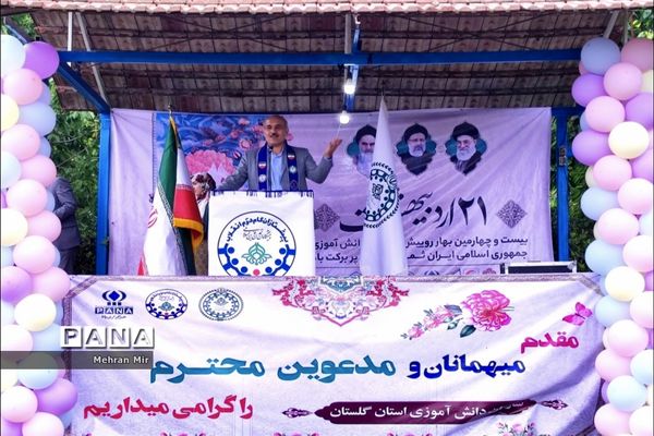 آیین گرامیداشت بیست و چهارمین سالروز تاسیس سازمان دانش‌آموزی در گلستان