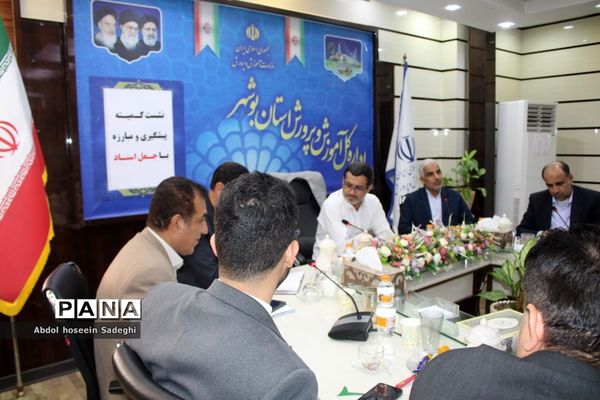 نشست کمیته پیشگیری و مبارزه با جعل اسناد در بوشهر
