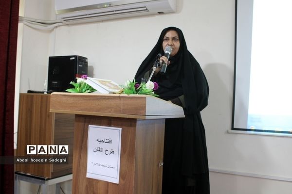 افتتاحیه طرح اتقان در بوشهر