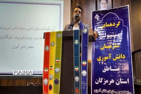 مراسم گرامیداشت سالروز تاسیس سازمان دانش‌آموزی در بندرعباس