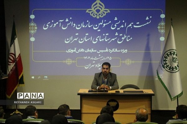 نشست هم‌اندیشی مسئولان سازمان دانش‌آموزی شهرستان‌های استان تهران در برج میلاد