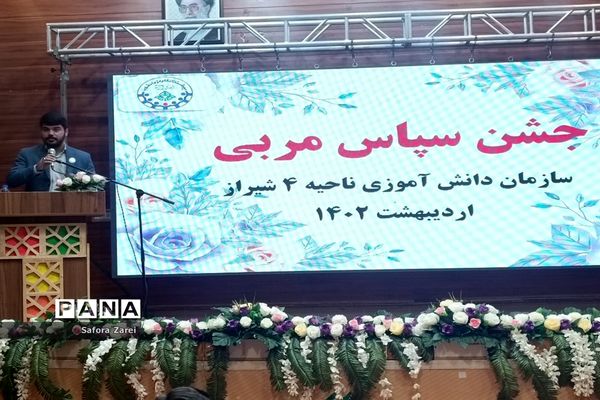 قدردانی از مربیان عضو سازمان دانش‌آموزی ناحیه ۴