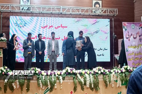 قدردانی از مربیان عضو سازمان دانش‌آموزی ناحیه ۴
