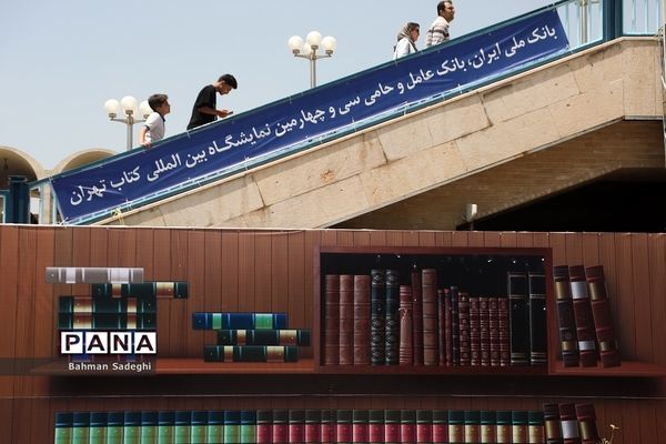 سی‌و‌چهارمین نمایشگاه بین‌المللی کتاب تهران