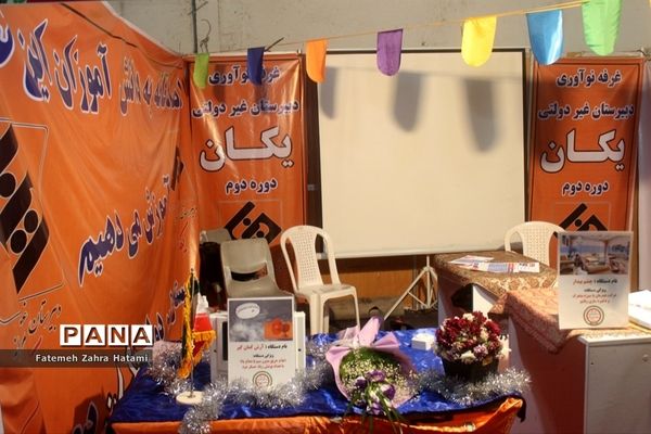 برگزاری مراسم اختتامیه بازارچه کسب‌و‌کار دانش‌آموزی در نمایشگاه بین‌المللی گیلان