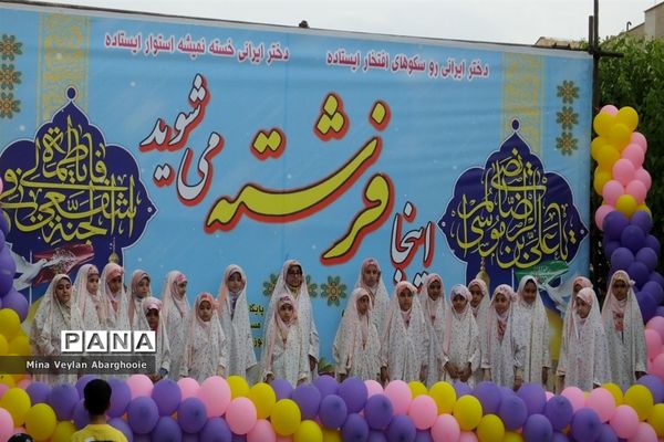 جشن روز دختر در شهرستان پیشوا