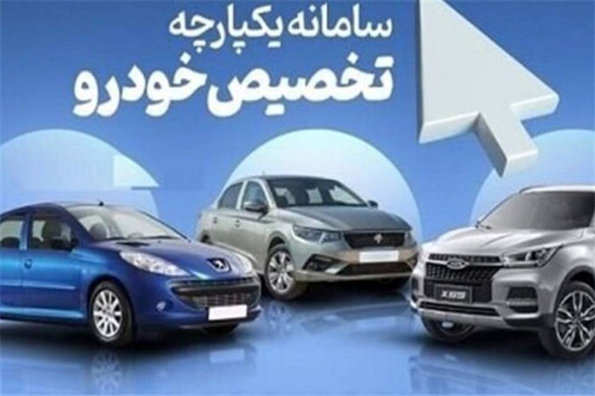 آغاز انتخاب اولویت های خودرو در مرحله دوم فروش یکپارچه از ۳ خرداد