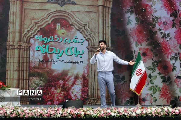 جشن میلاد حضرت معصومه (س) و روز دختر