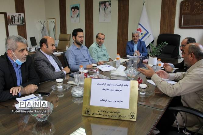 جلسه گرامیداشت سالروز آزادسازی خرمشهر و روز مقاومت در ادارهکل آموزش و پرورش استان بوشهر
