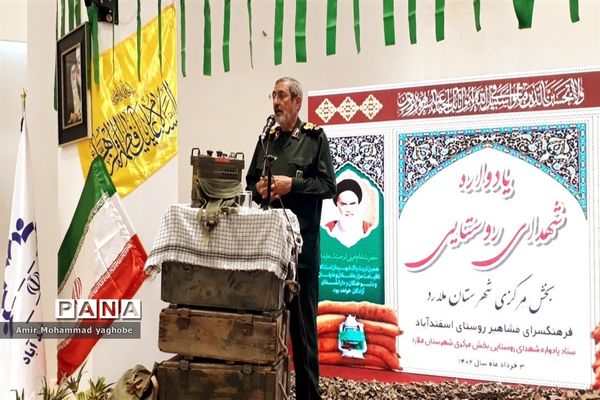 اولین یادواره شهدای روستایی شهرستان ملارد